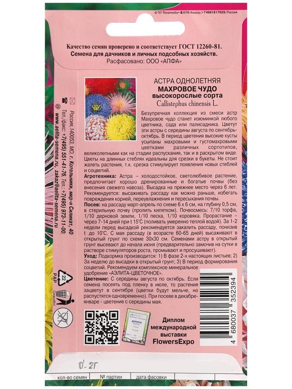 Семена цветов Астра 