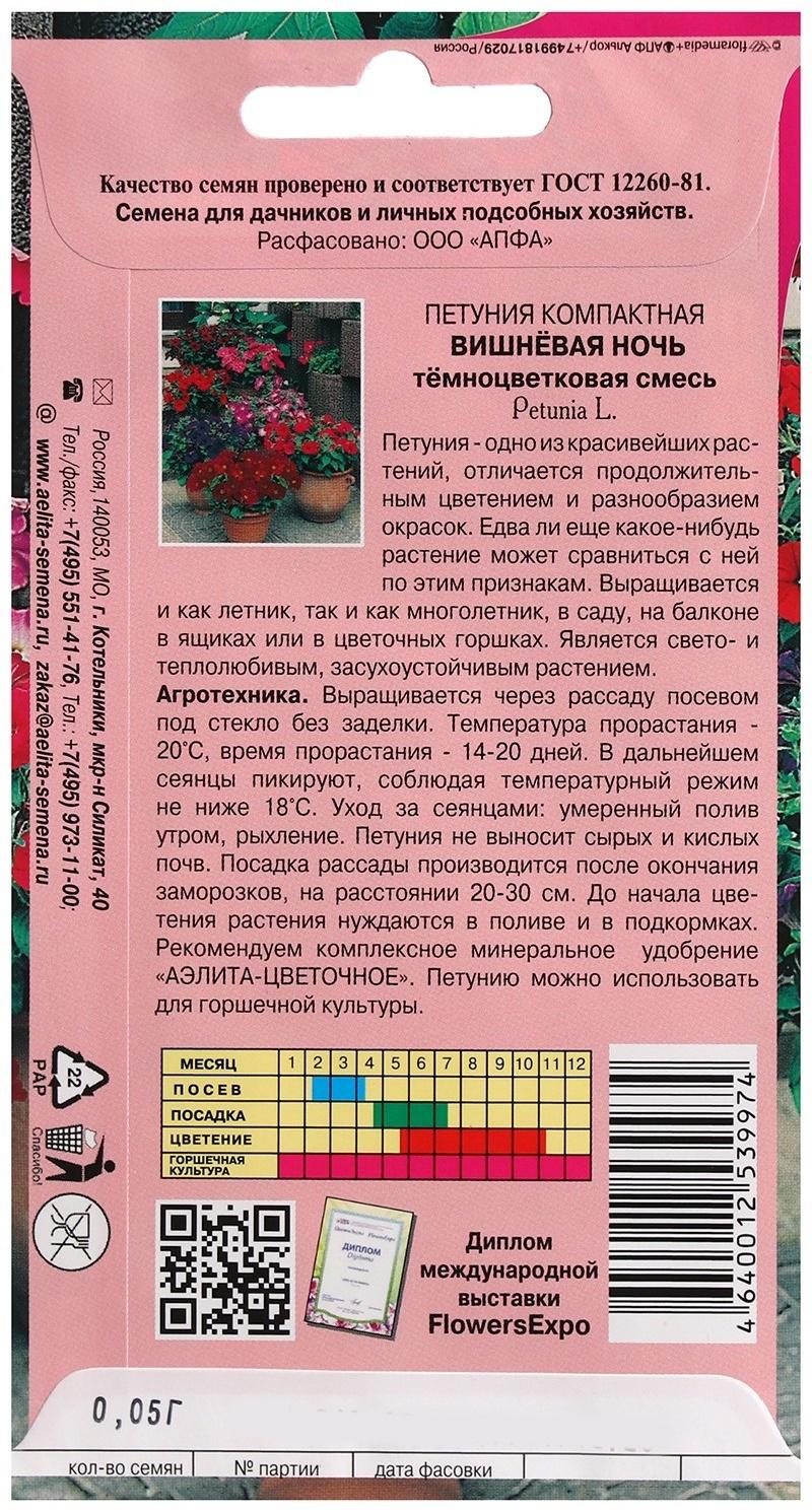 Семена цветов Петуния 