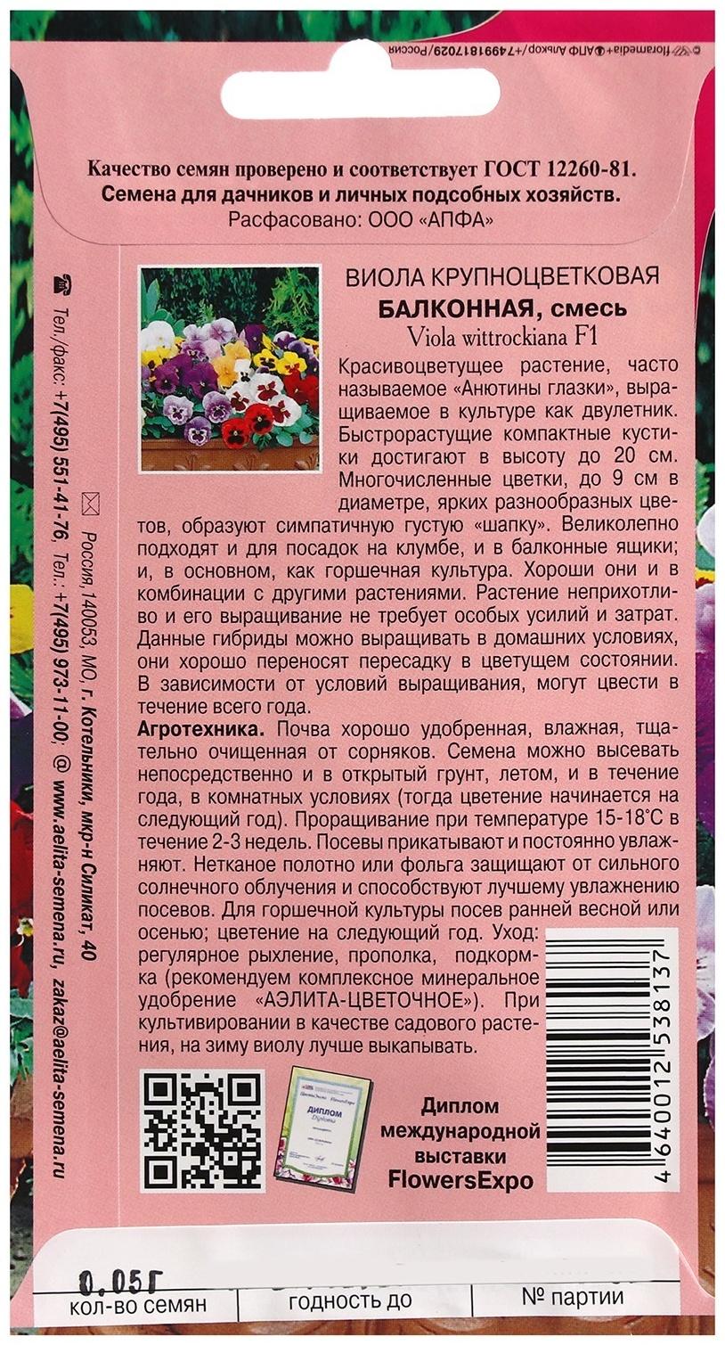 Семена цветов Виола 