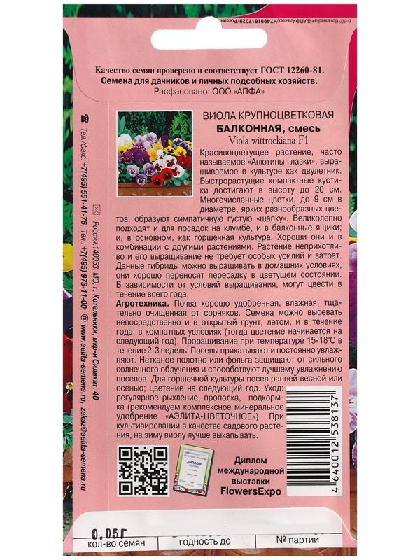 Семена цветов Виола 