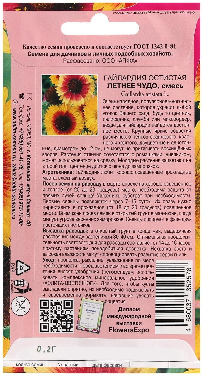 Семена цветов Гайлардия 