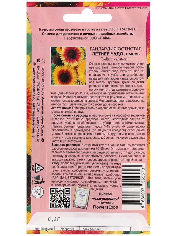 Семена цветов Гайлардия 