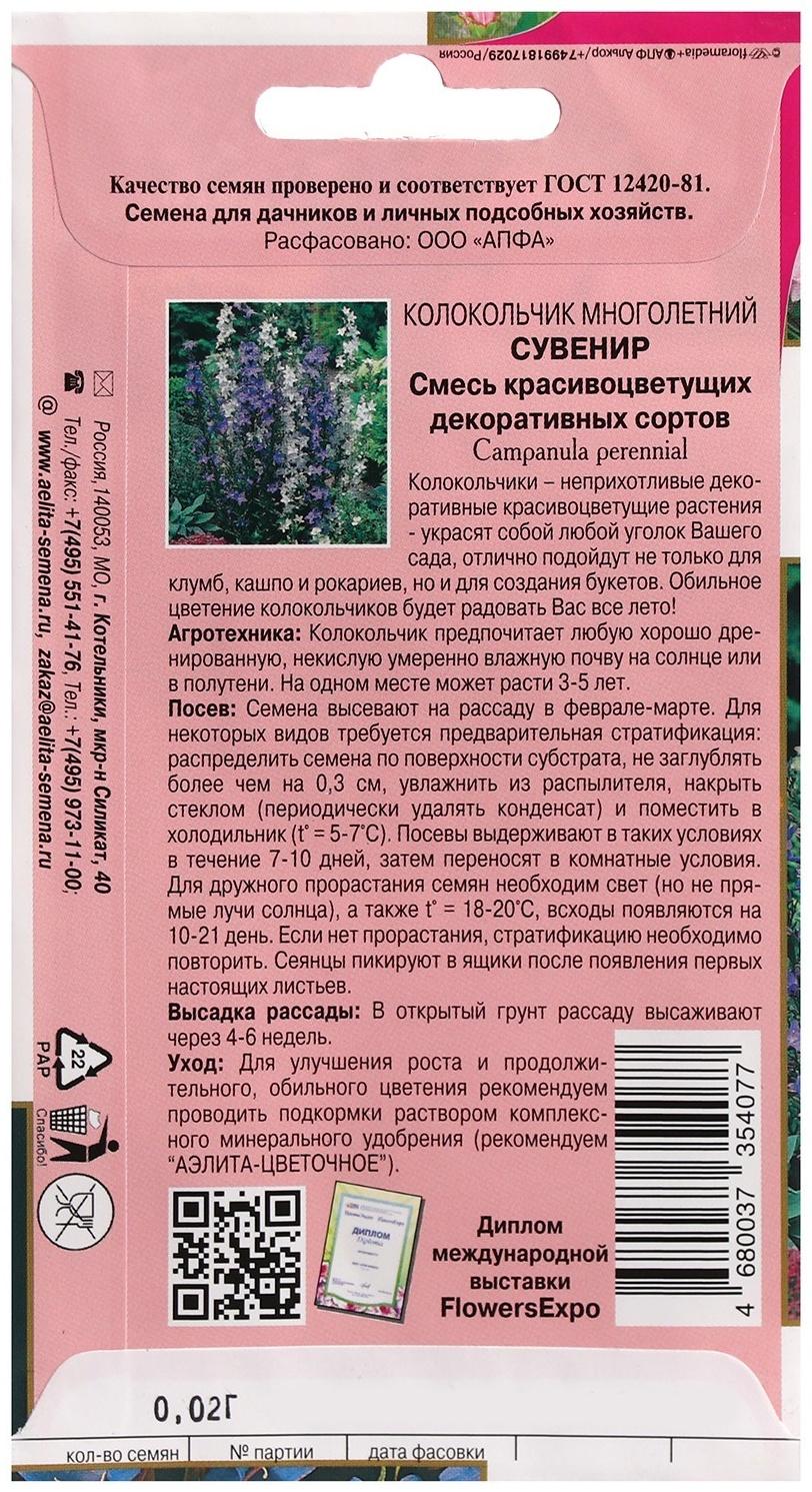 Семена цветов Колокольчик 