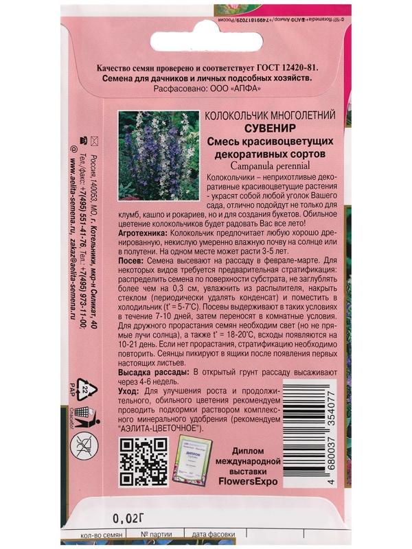 Семена цветов Колокольчик 