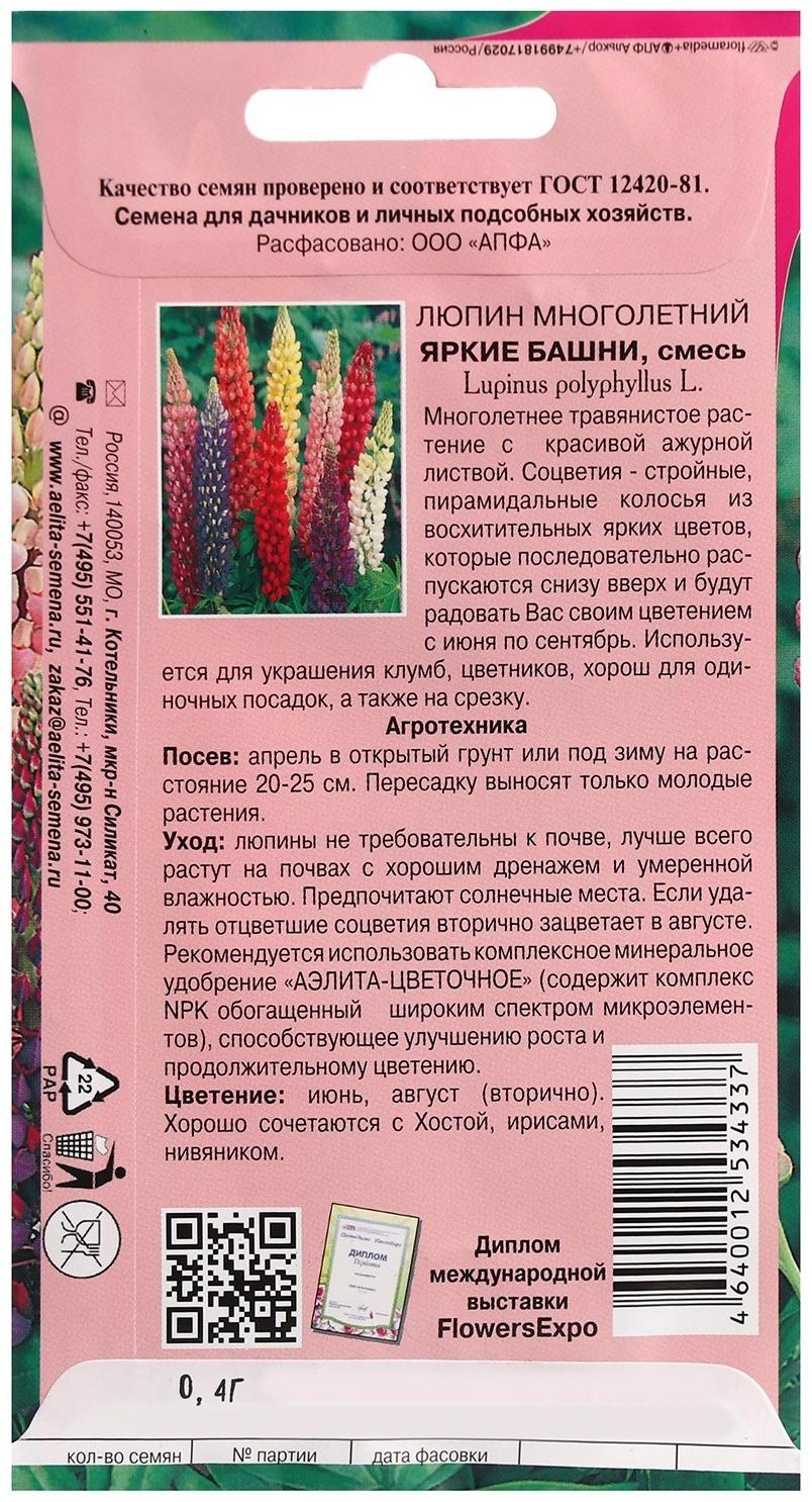Семена цветов Люпин 