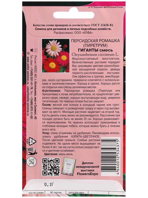 Семена цветов Пиретрум, 