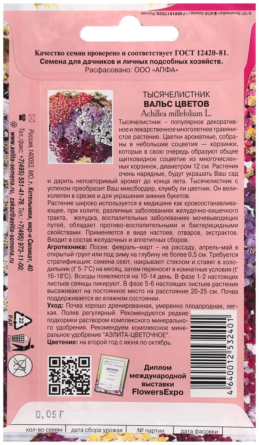 Семена цветов Тысячелистник 