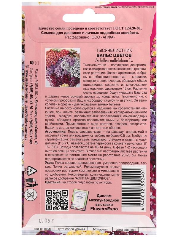 Семена цветов Тысячелистник 