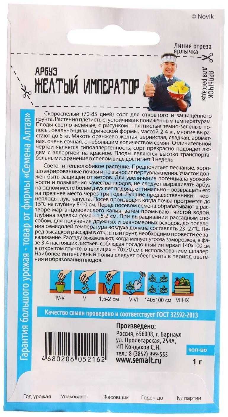 Семена Арбуз 