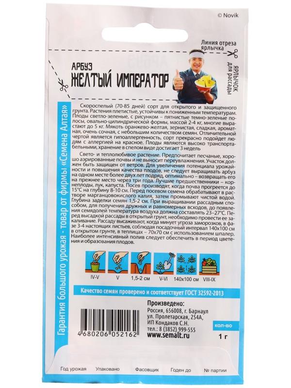 Семена Арбуз 