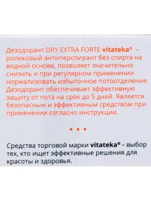 Ролик от обильного потоотделения без спирта Витатека Драй Экстра Форте 30%, 50 мл