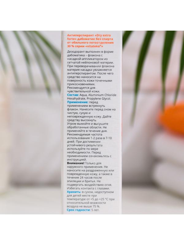 Дабоматик от обильного потоотделения Витатека Драй Экстра Форте 30%, 50 мл