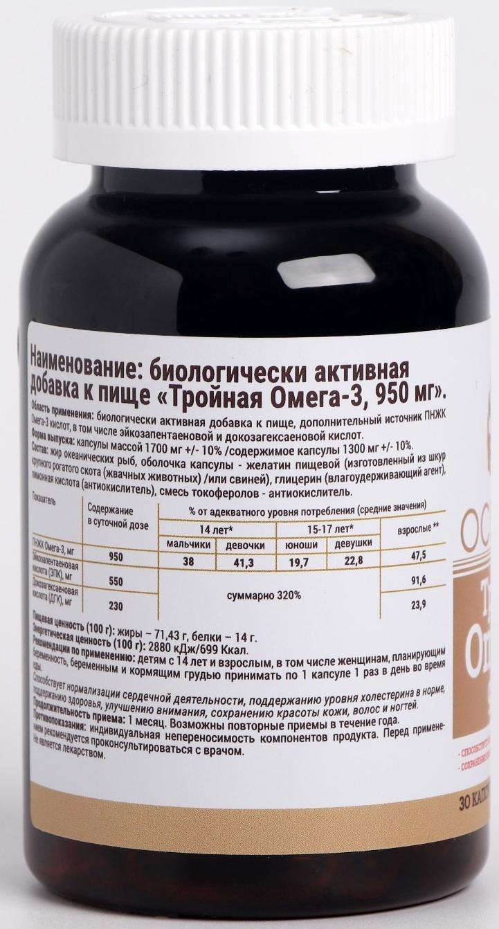 Океаника Тройная Омега-3, 950 мг, №30