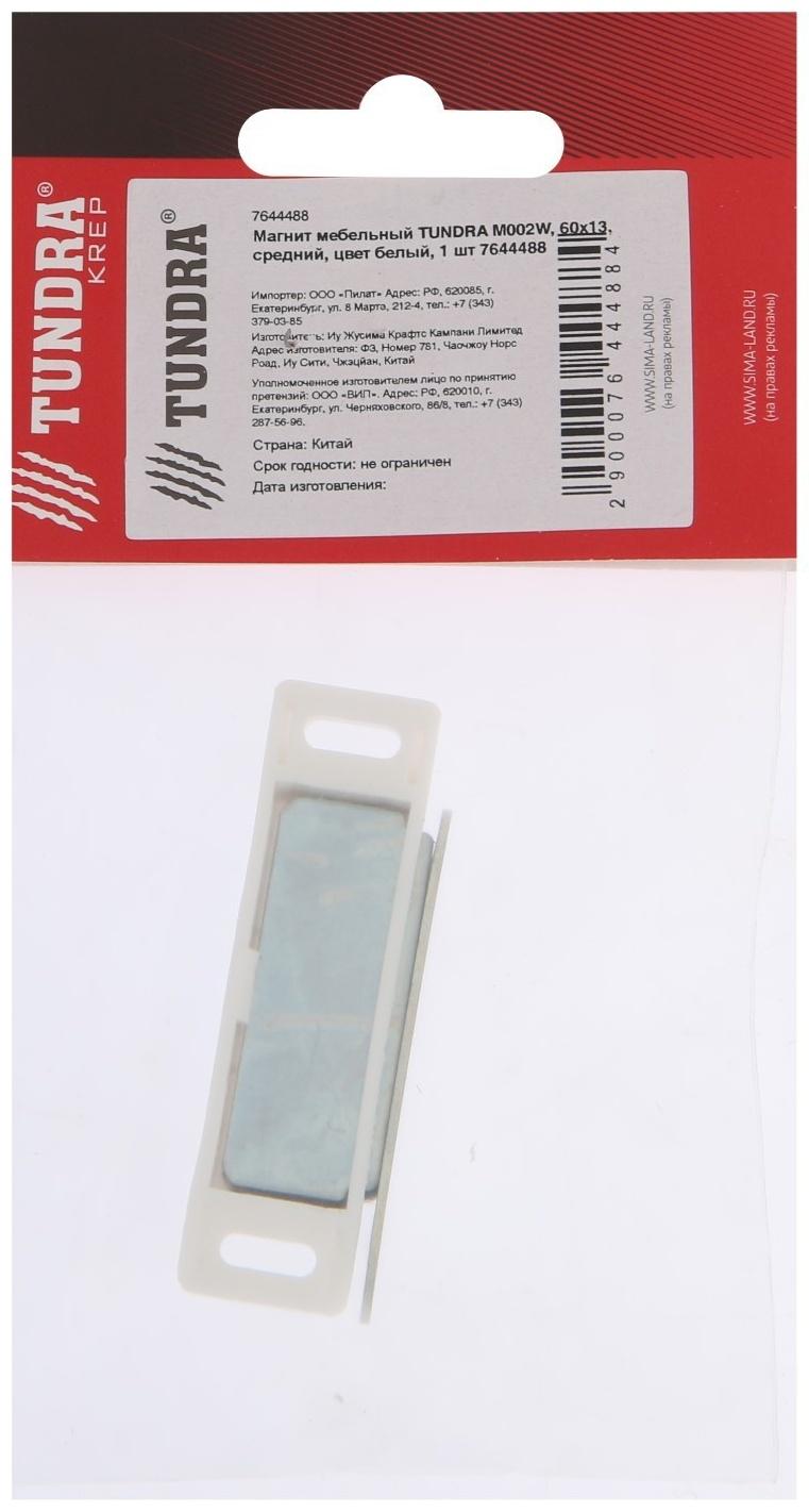 Магнит мебельный ТУНДРА M002W, 60х13 мм, средний, цвет белый, 1 шт.