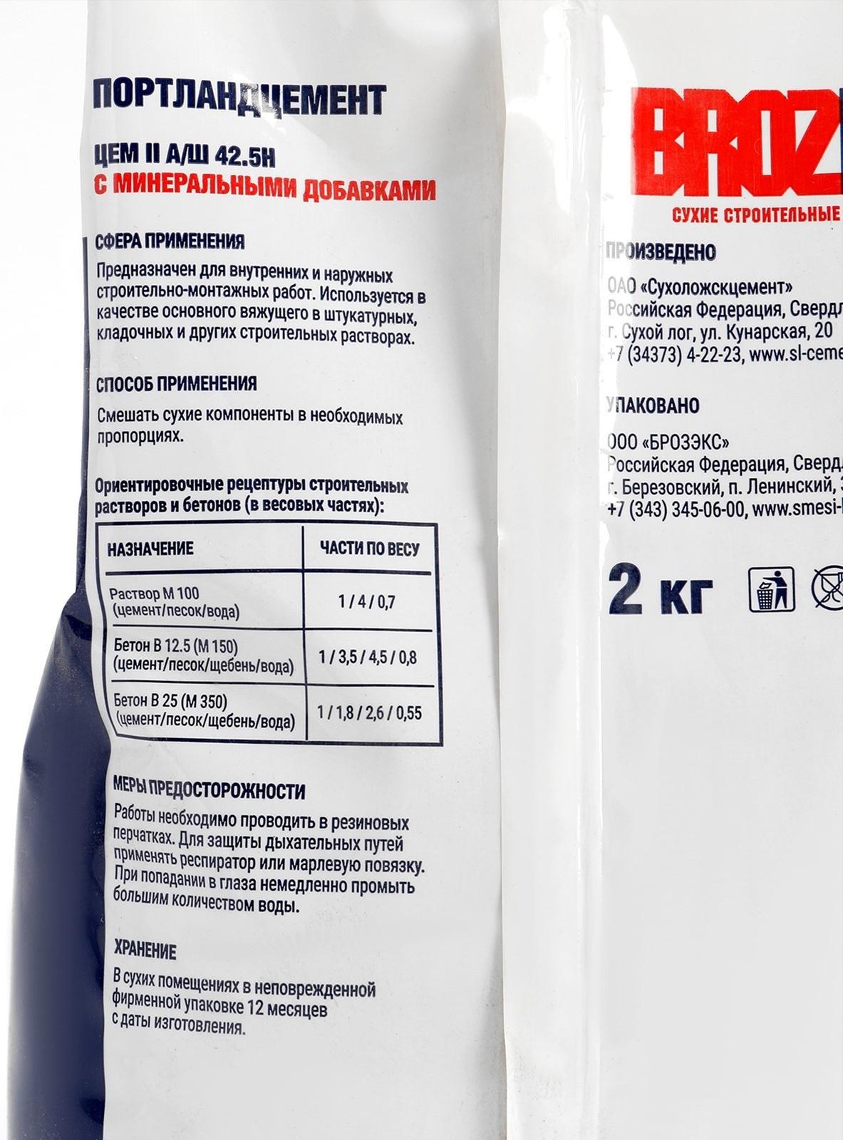 Цемент серый ЦЕМ II А/Ш 42,5Н, 2 кг