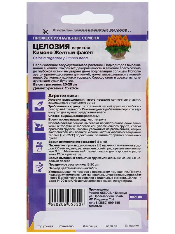 Семена цветов Целозия 