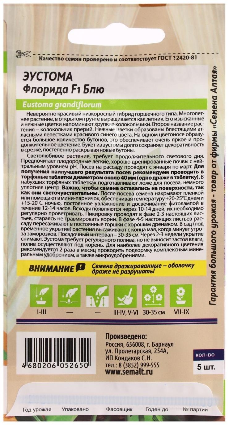 Семена цветов Эустома 