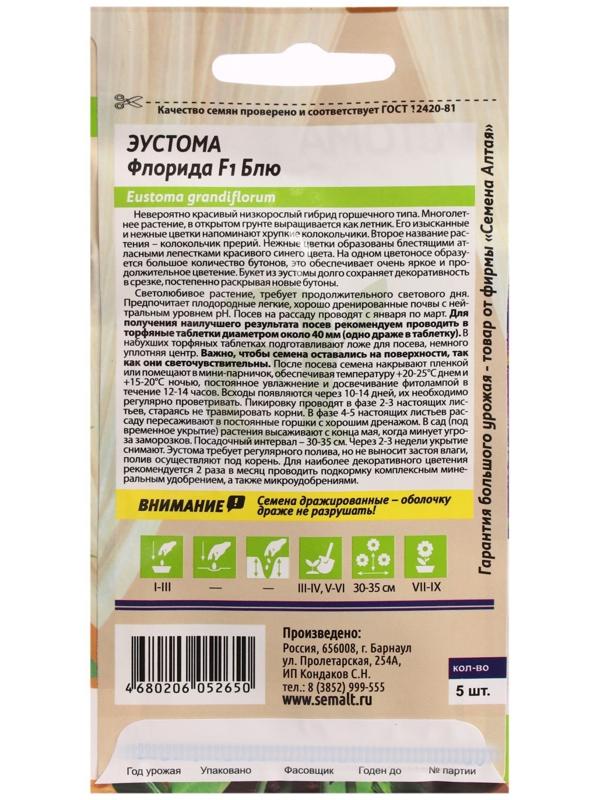 Семена цветов Эустома 