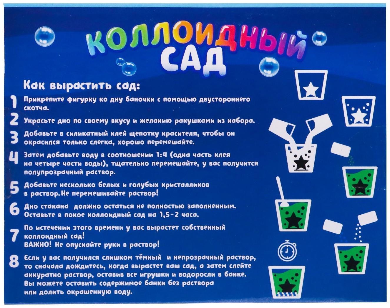 Набор для опытов «Коллоидный сад», с чудесным корабликом