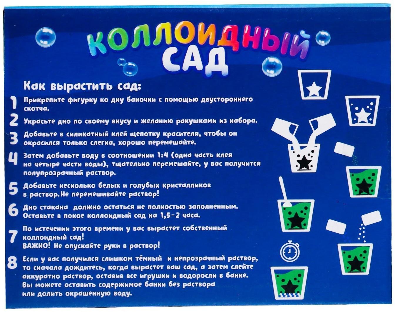 Набор для опытов «Коллоидный сад», с чудесным корабликом