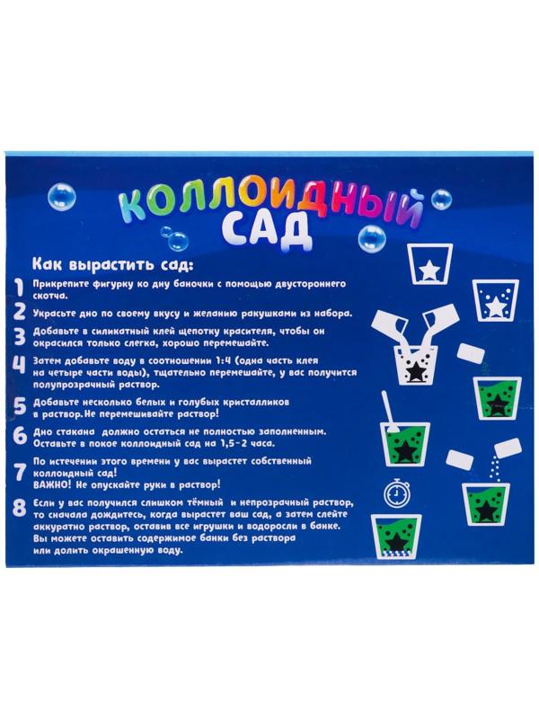 Набор для опытов «Коллоидный сад», с чудесным корабликом