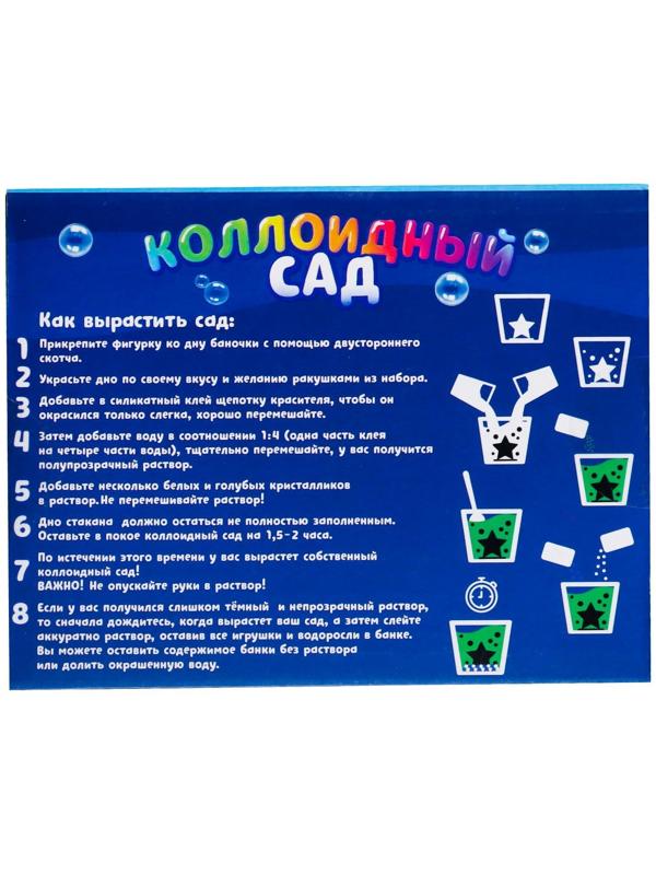 Набор для опытов «Коллоидный сад», с чудесным корабликом