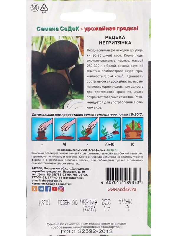 Семена Редька  