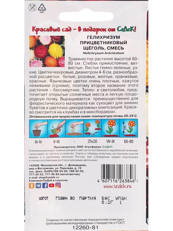 Семена цветов Гелихризум 