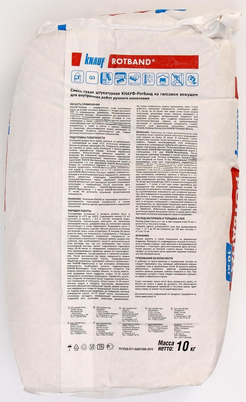 Штукатурка гипсовая Кнауф Ротбанд (Knauf Rotband), 10кг