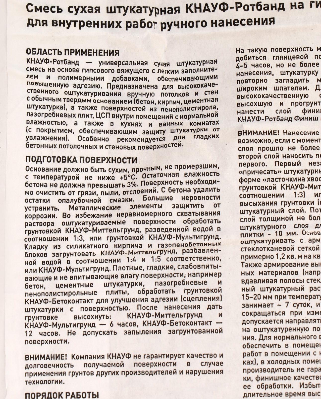 Штукатурка гипсовая Кнауф Ротбанд (Knauf Rotband), 10кг