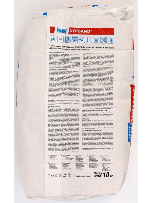 Штукатурка гипсовая Кнауф Ротбанд (Knauf Rotband), 10кг