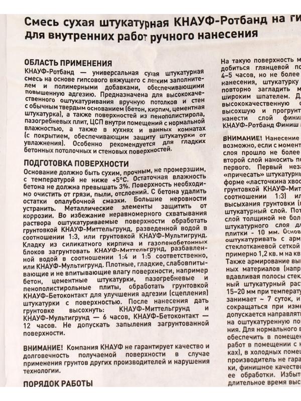 Штукатурка гипсовая Кнауф Ротбанд (Knauf Rotband), 10кг