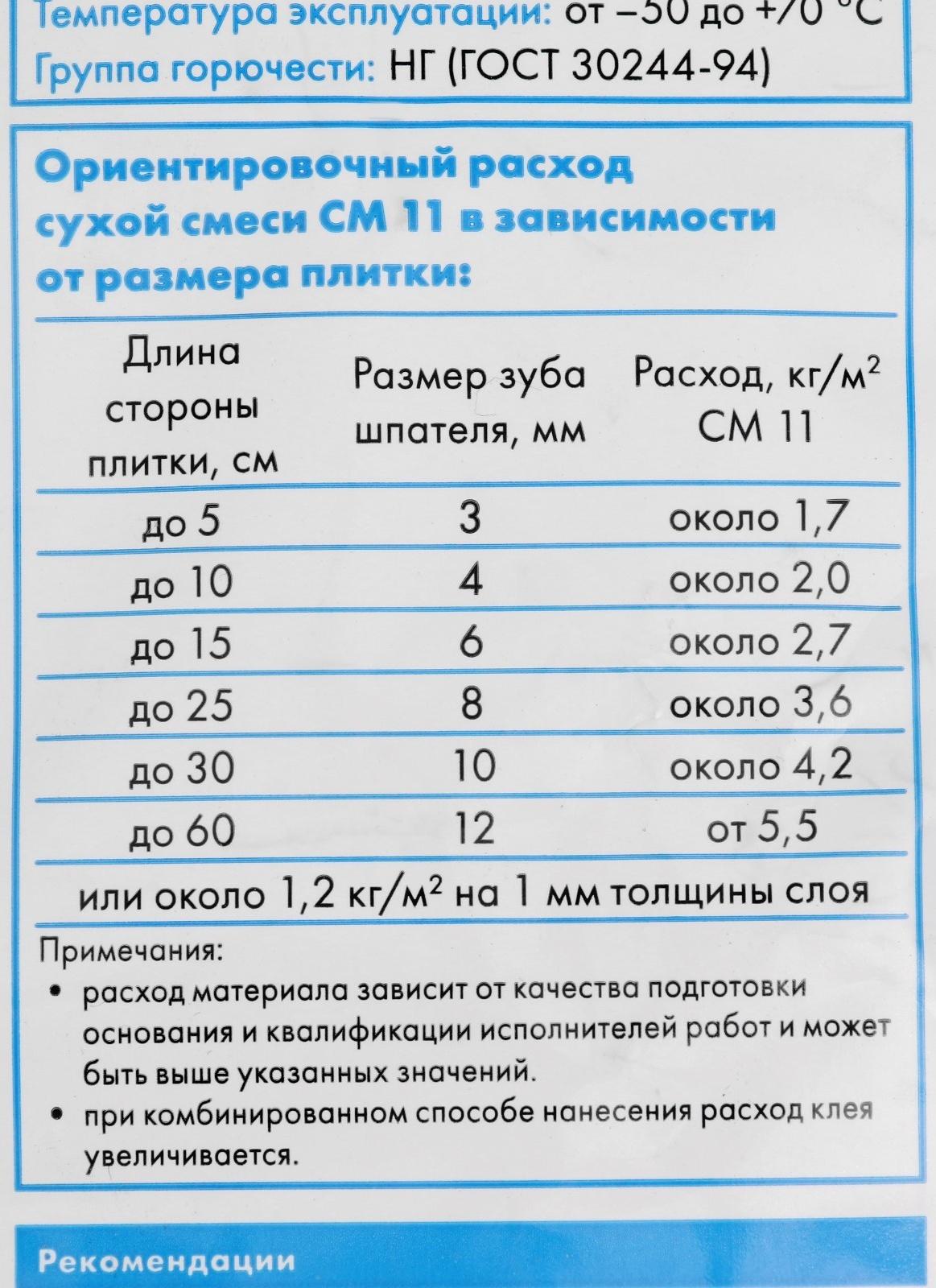 Клей для плитки Ceresit СМ11 Pro (С1), 5кг