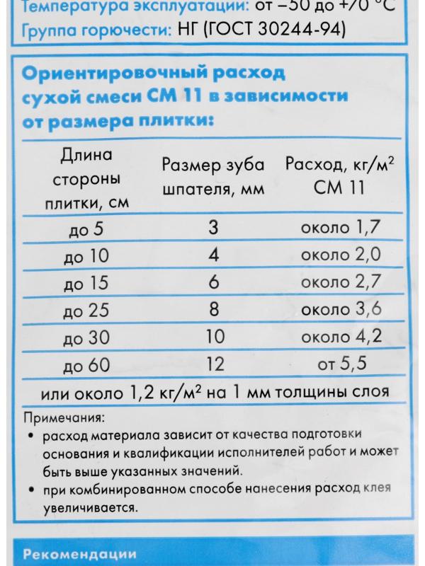 Клей для плитки Ceresit СМ11 Pro (С1), 5кг