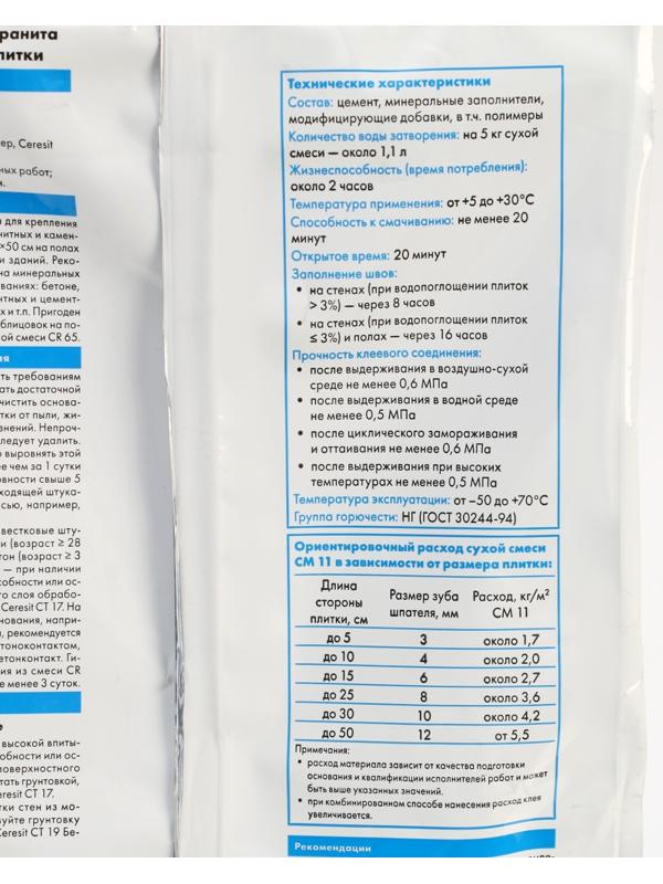 Клей для плитки Ceresit СМ11 Pro (С1), 5кг