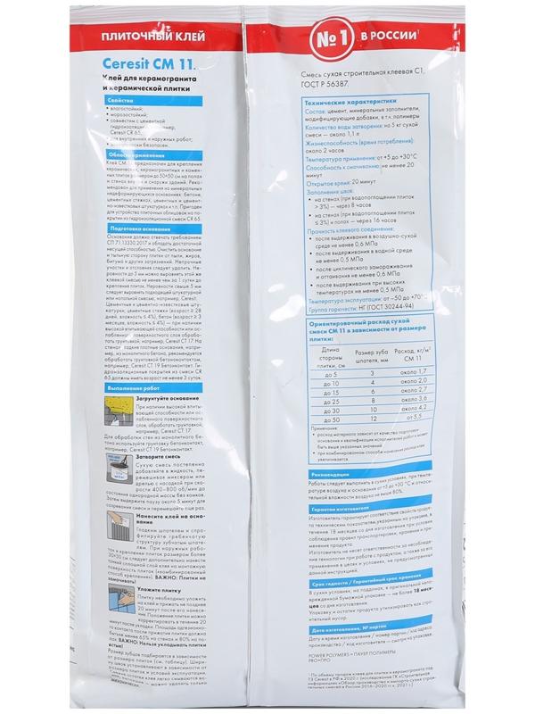 Клей для плитки Ceresit СМ11 Pro (С1), 5кг