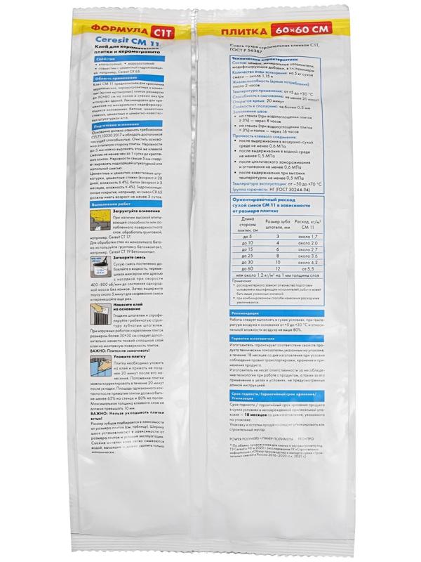 Клей для плитки Ceresit СМ11 Pro (С1), 5кг