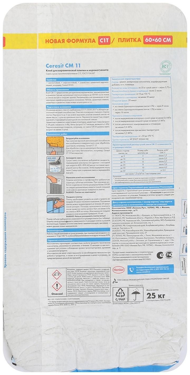 Клей для плитки Ceresit СМ11 Pro (С1), 25кг