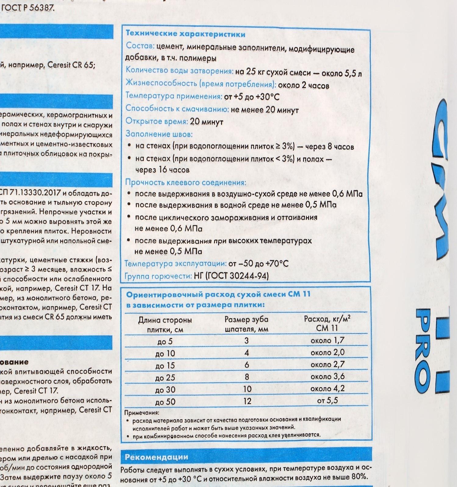 Клей для плитки Ceresit СМ11 Pro (С1), 25кг