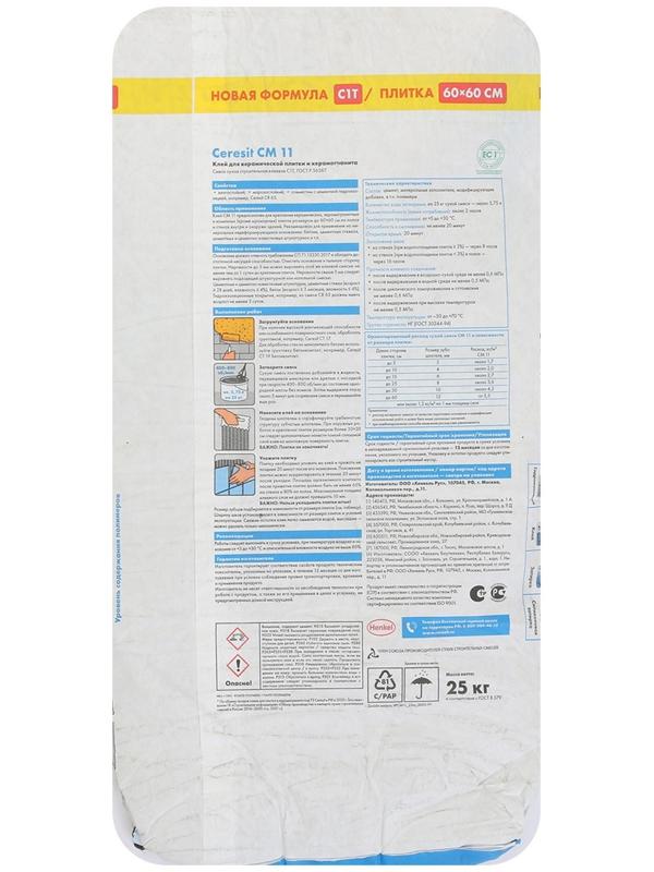 Клей для плитки Ceresit СМ11 Pro (С1), 25кг