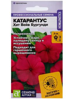 Семена цветов Катарантус 