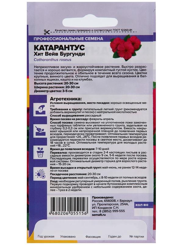 Семена цветов Катарантус 