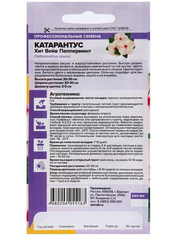 Семена цветов Катарантус 