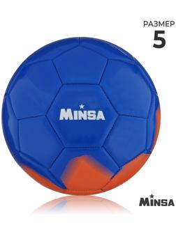 Мяч футбольный MINSA, PU, машинная сшивка, 32 панели, р. 5