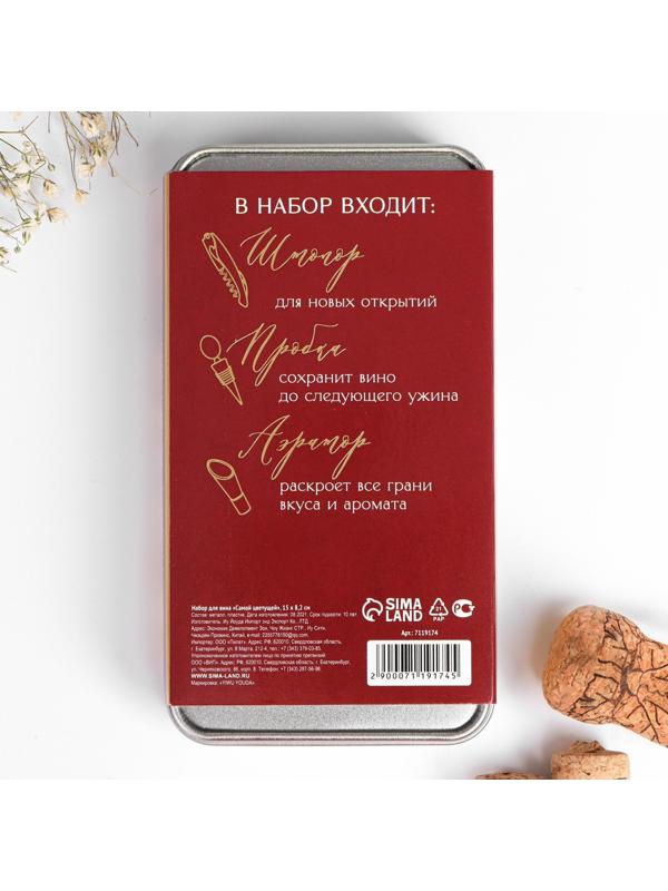 Набор штопор, пробка, каплеуловитель «Самой цветущей»