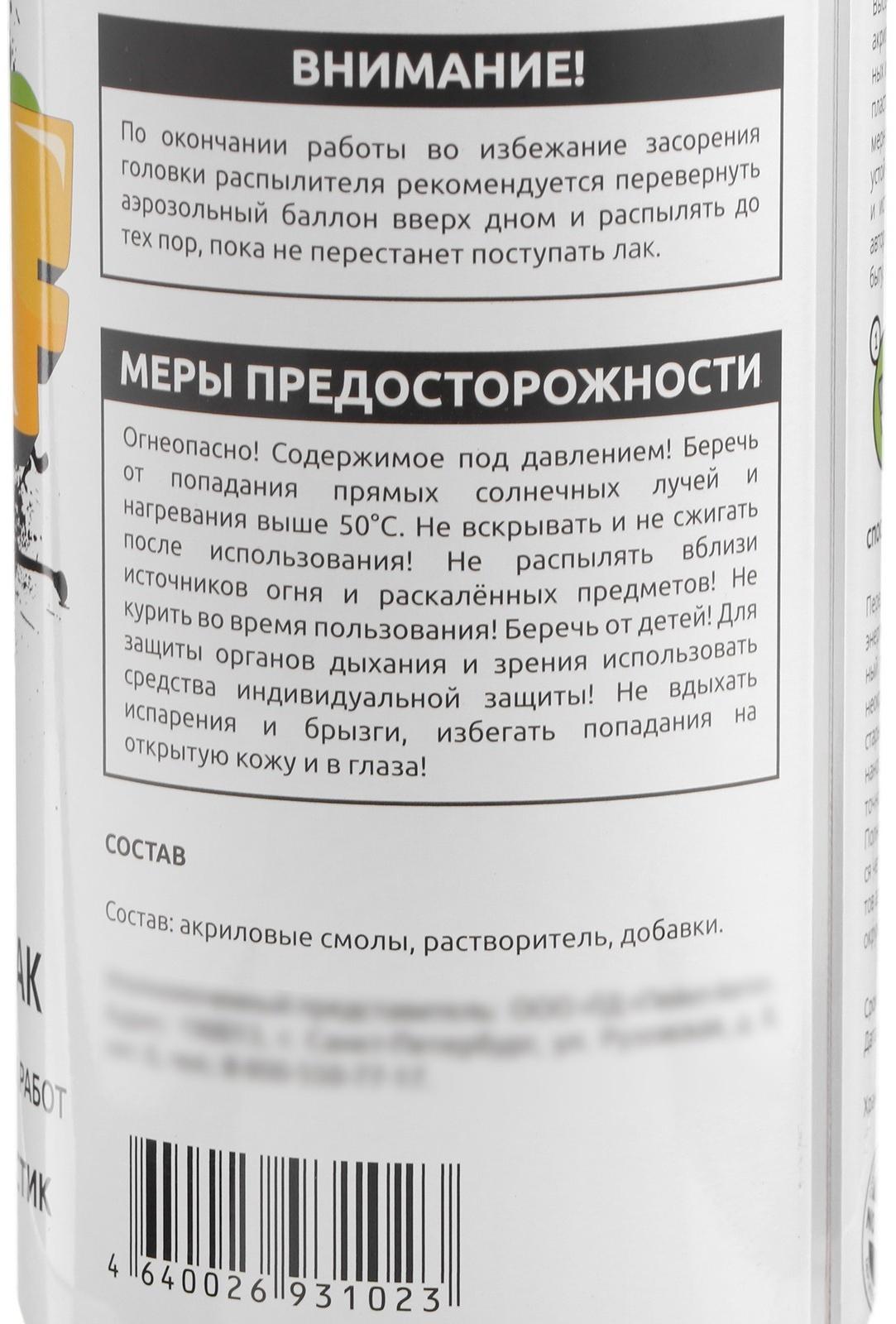 Эмаль акриловая универсальная REF 0190, лак, 520 мл