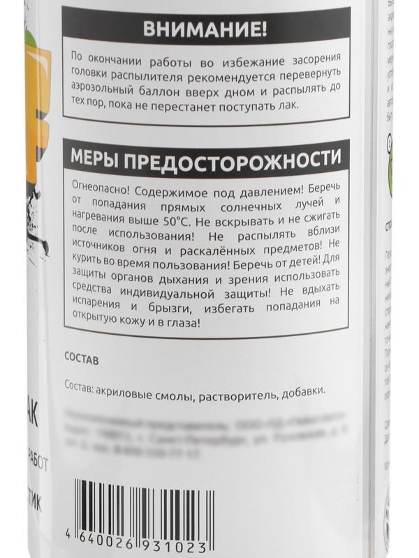 Эмаль акриловая универсальная REF 0190, лак, 520 мл