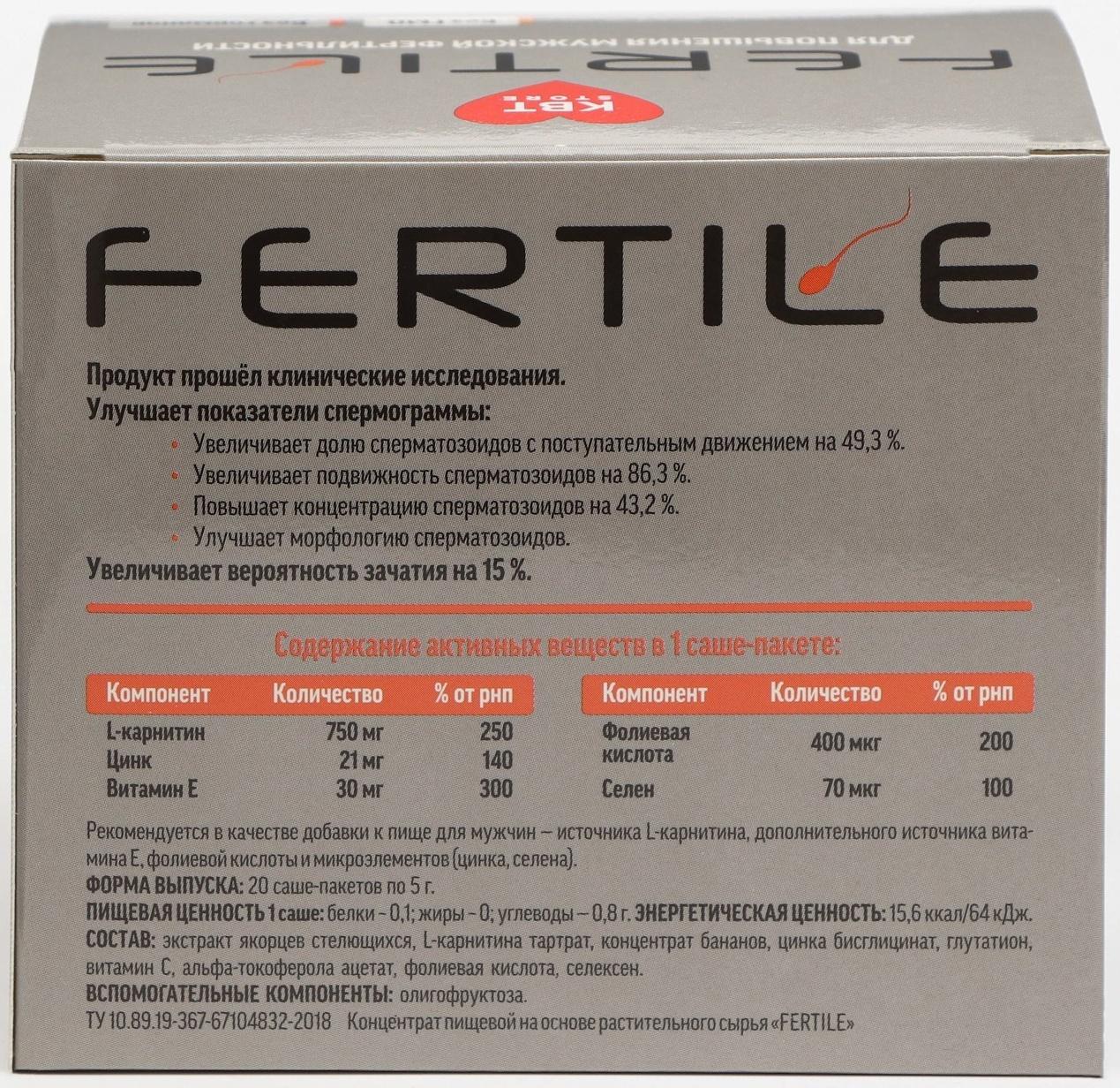 Fertile для мужчин, 20 саше по 5 г