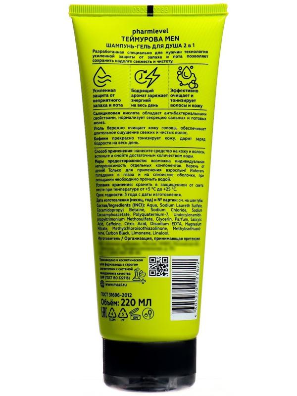Гель для душа + шампунь Теймурова Man 2 в 1, 220 мл