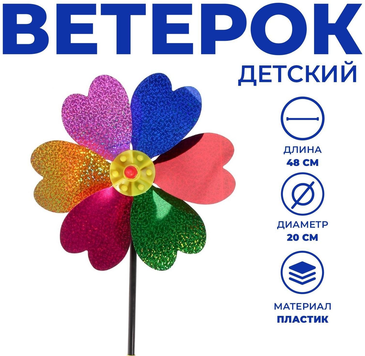 Ветерок «Цветок», цвета МИКС